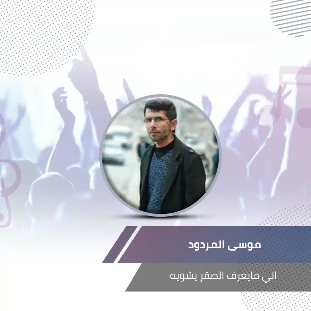 الي مايعرف الصقر يشويه