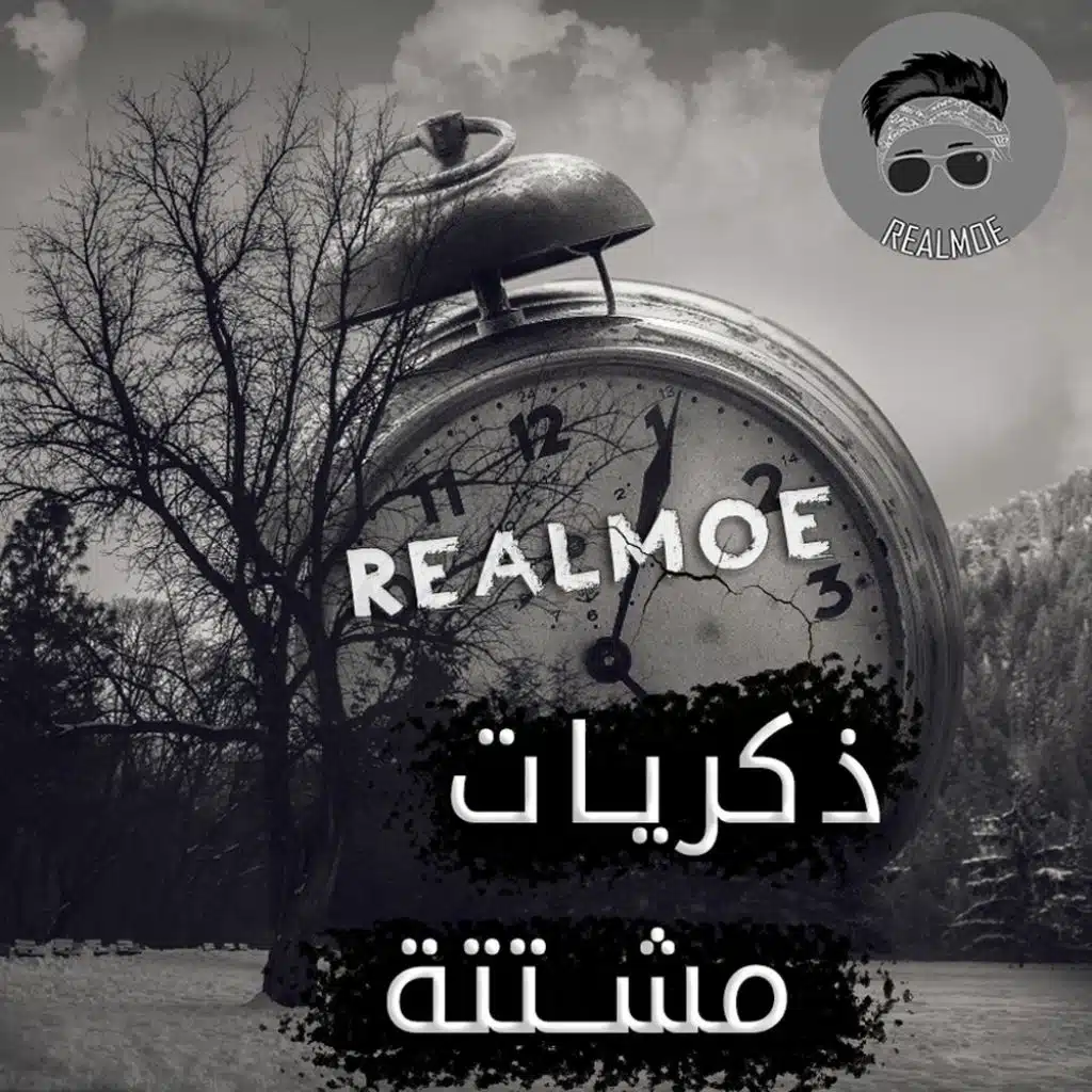 ذكريات مشتتة