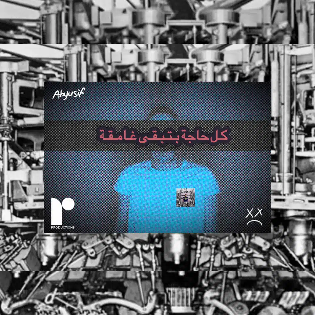 كل حاجه بتبقى غامقه