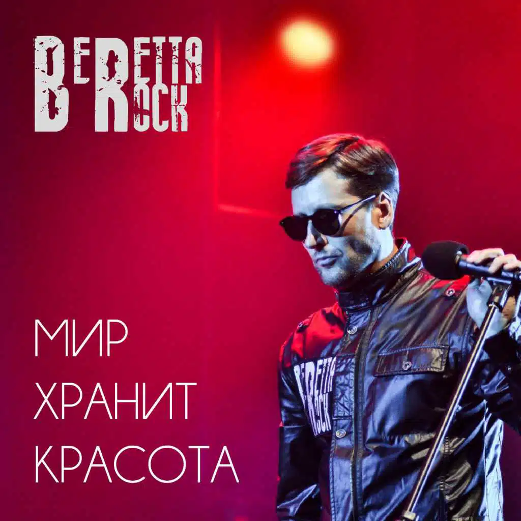 Мир хранит красота