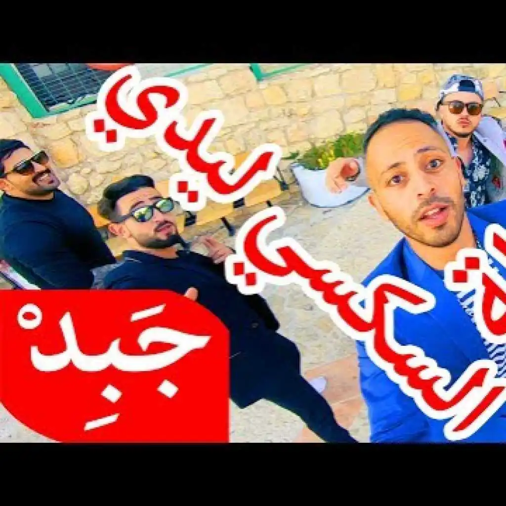 ريمكس كرملة السكسي ليدي