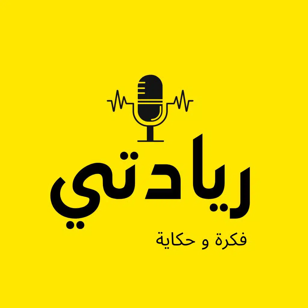١٣- جلد التمساح والريادة