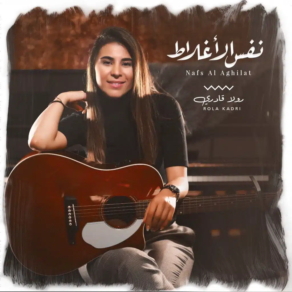 نفس الاغلاط