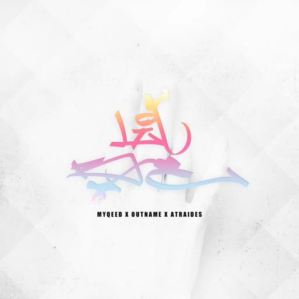 Myqeed, ATRAIDES, outname