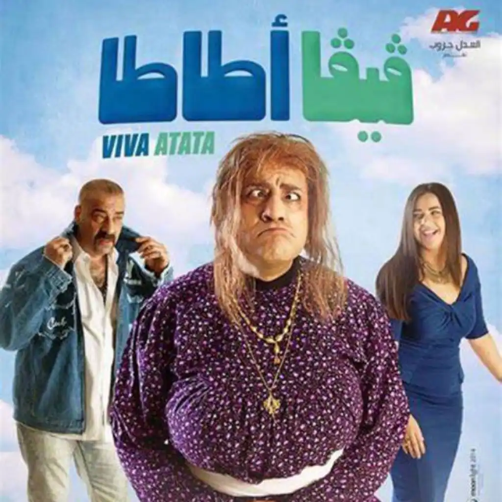 تتر مسلسل فيفا أطاطا