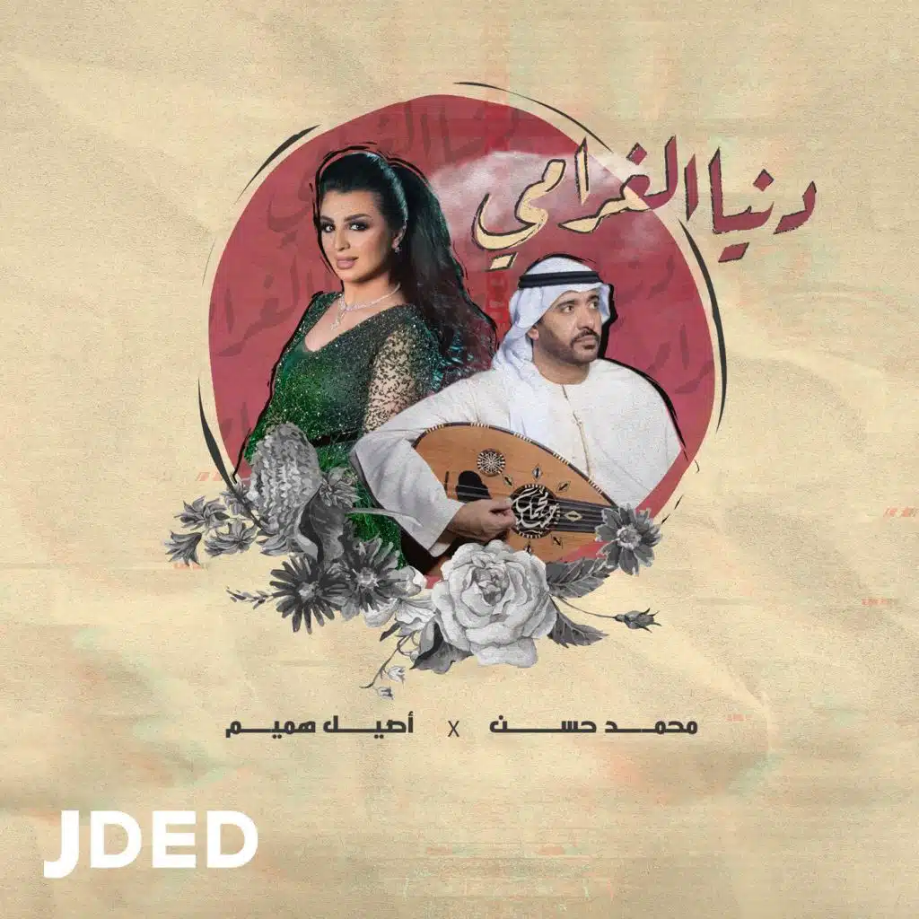 دنيا الغرامي