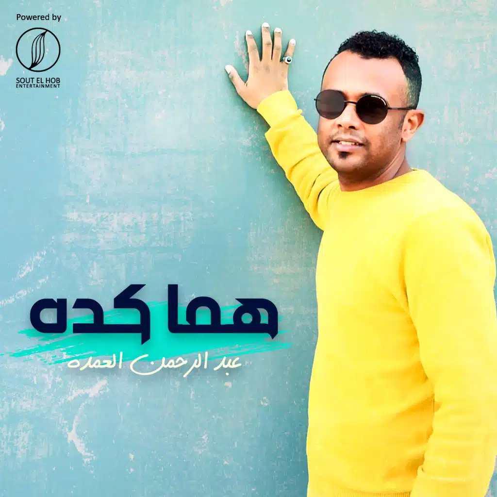 بنت الجيران