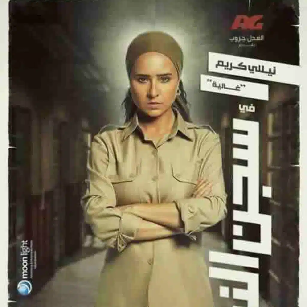 تتر مسلسل سجن النسا