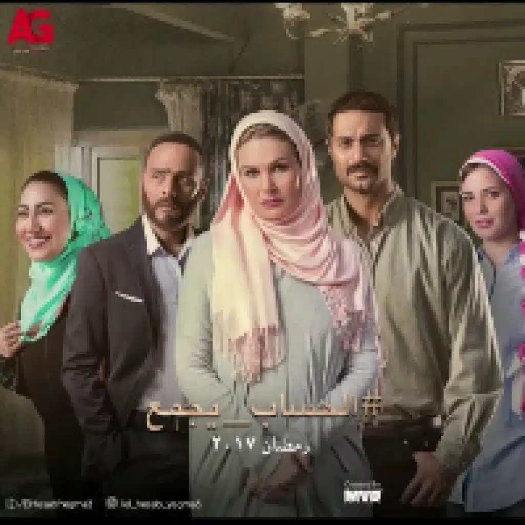 تتر مسلسل الحساب يجمع