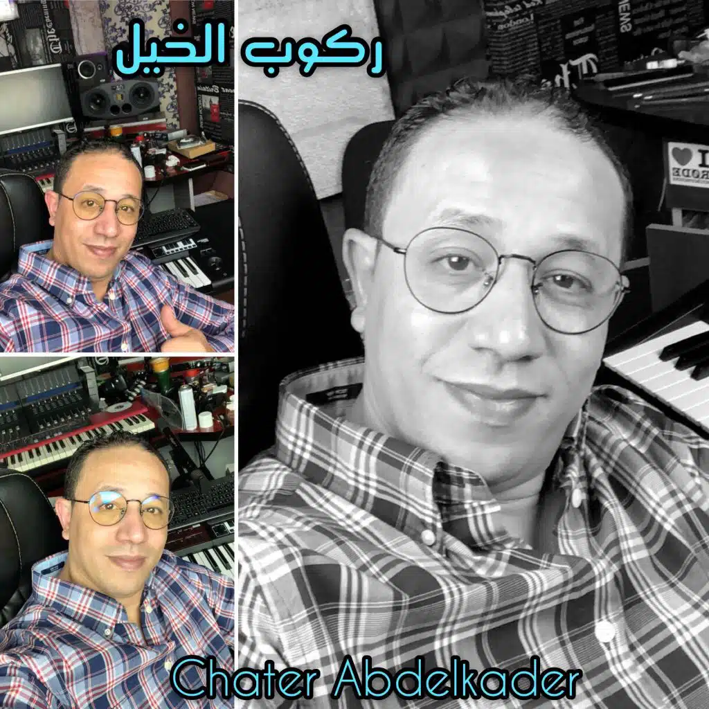 Rkoub Lkhayl, Moroccan Music, Vol. 1