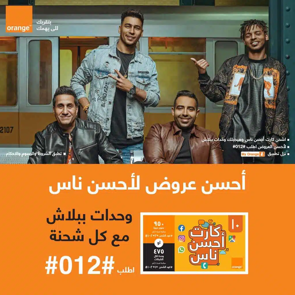 أحسن ناس(مع أوكا و أورتيجا & محمد عدوية & احمد شيبه)