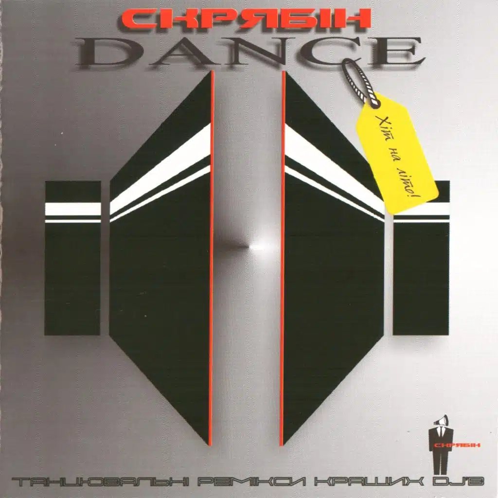 Випускний (CJ Mars 80's Remix)