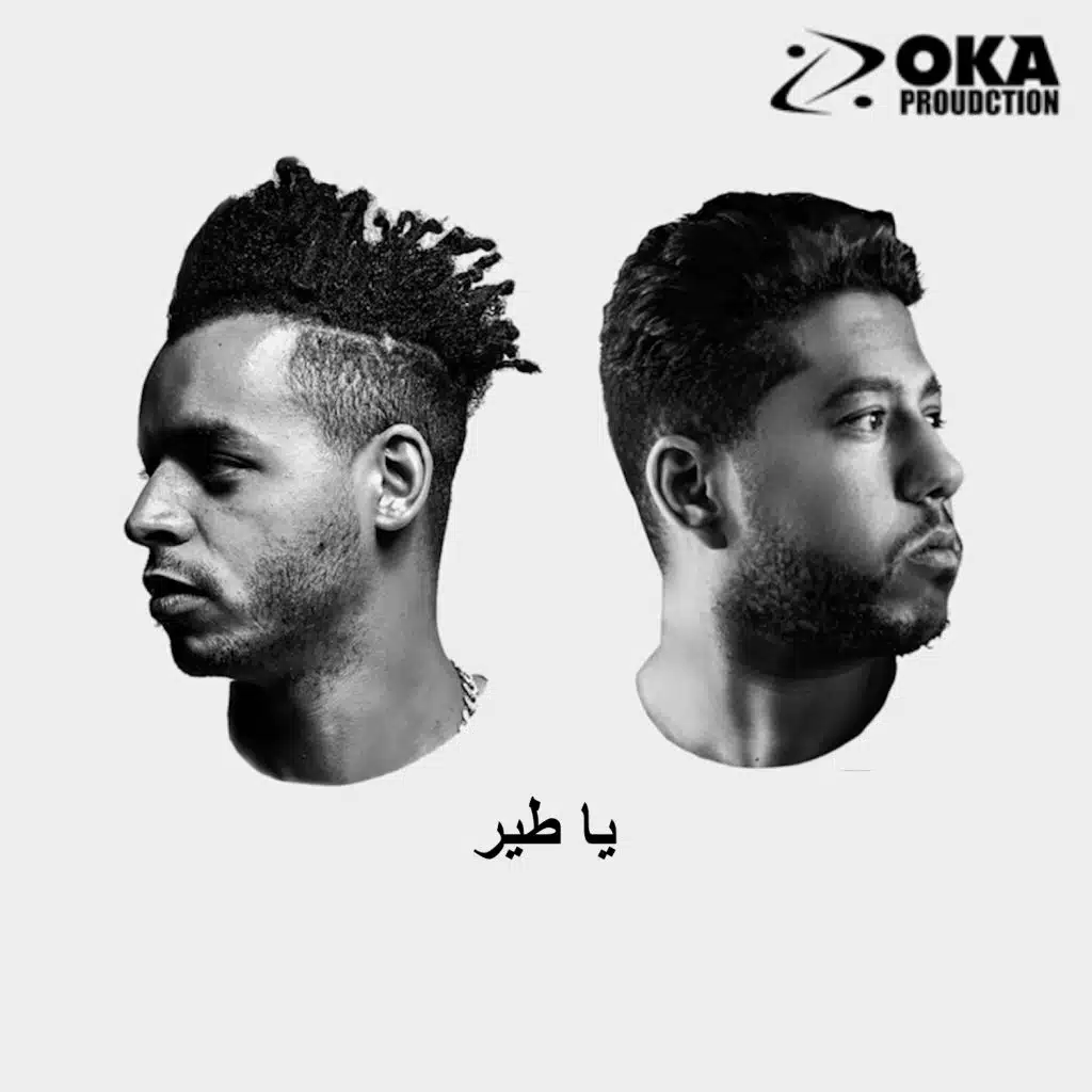 يا طير(مع فيلو)