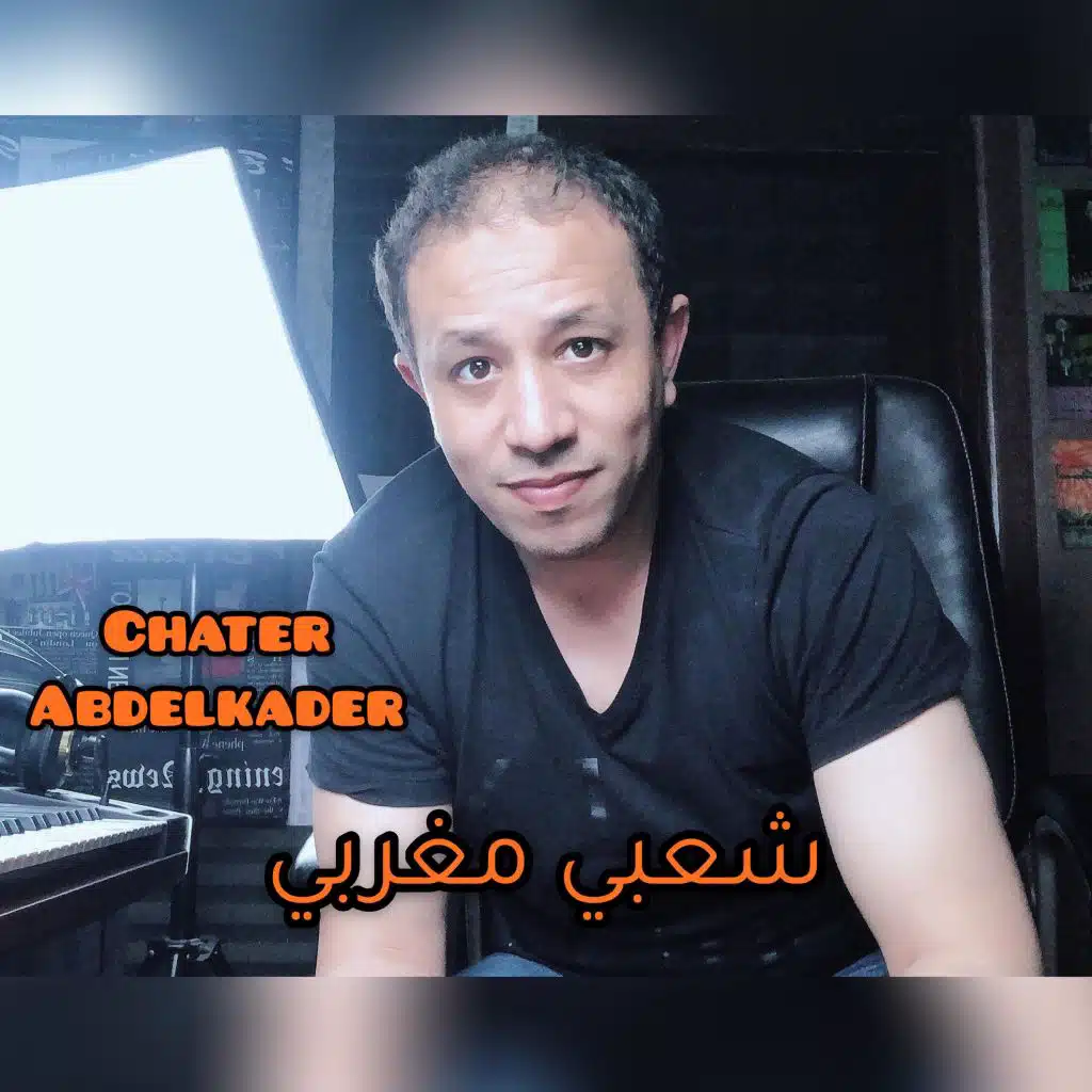 The best of Chaabi,morocco,لي بغا ينوض يدردك