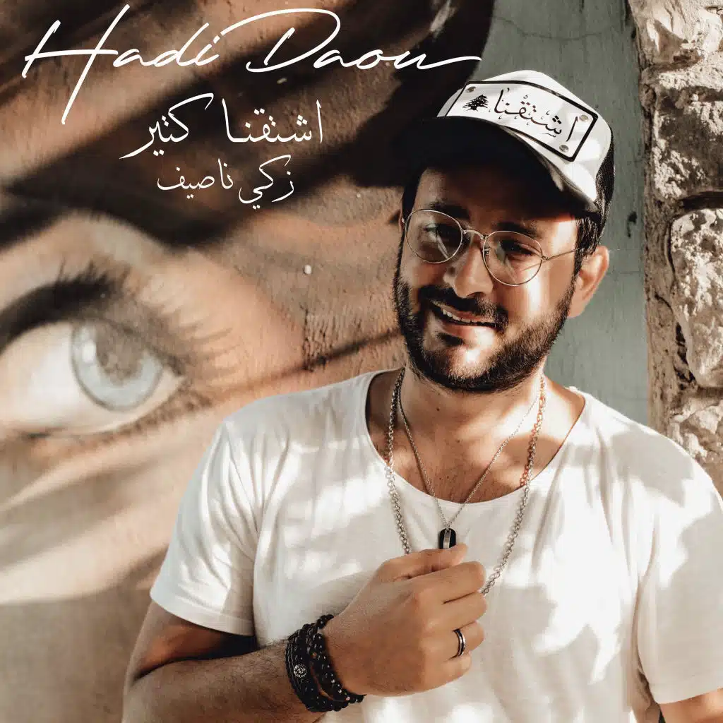 اشتقنا كتير يا حبايب