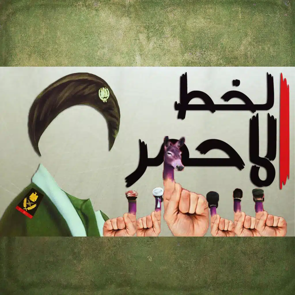 الخط الأحمر - بالإشتراك مع " محمد القيسي "