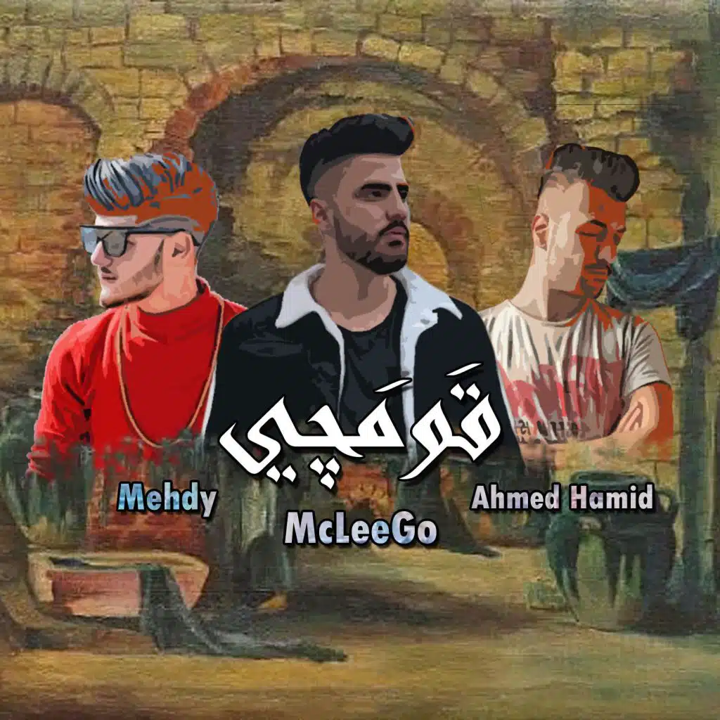 قومجي