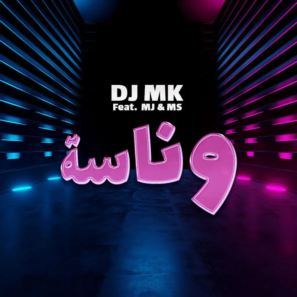 dj mk - mj ft m.s lyrics