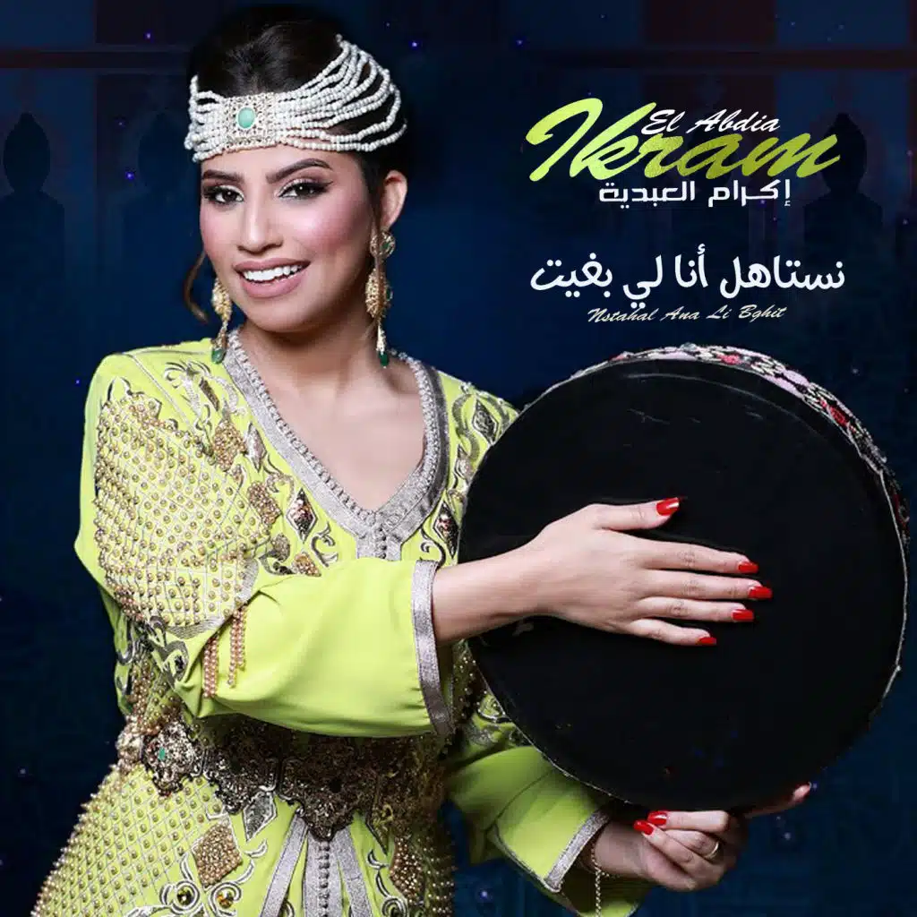 نستاهل أنا لي بغيت