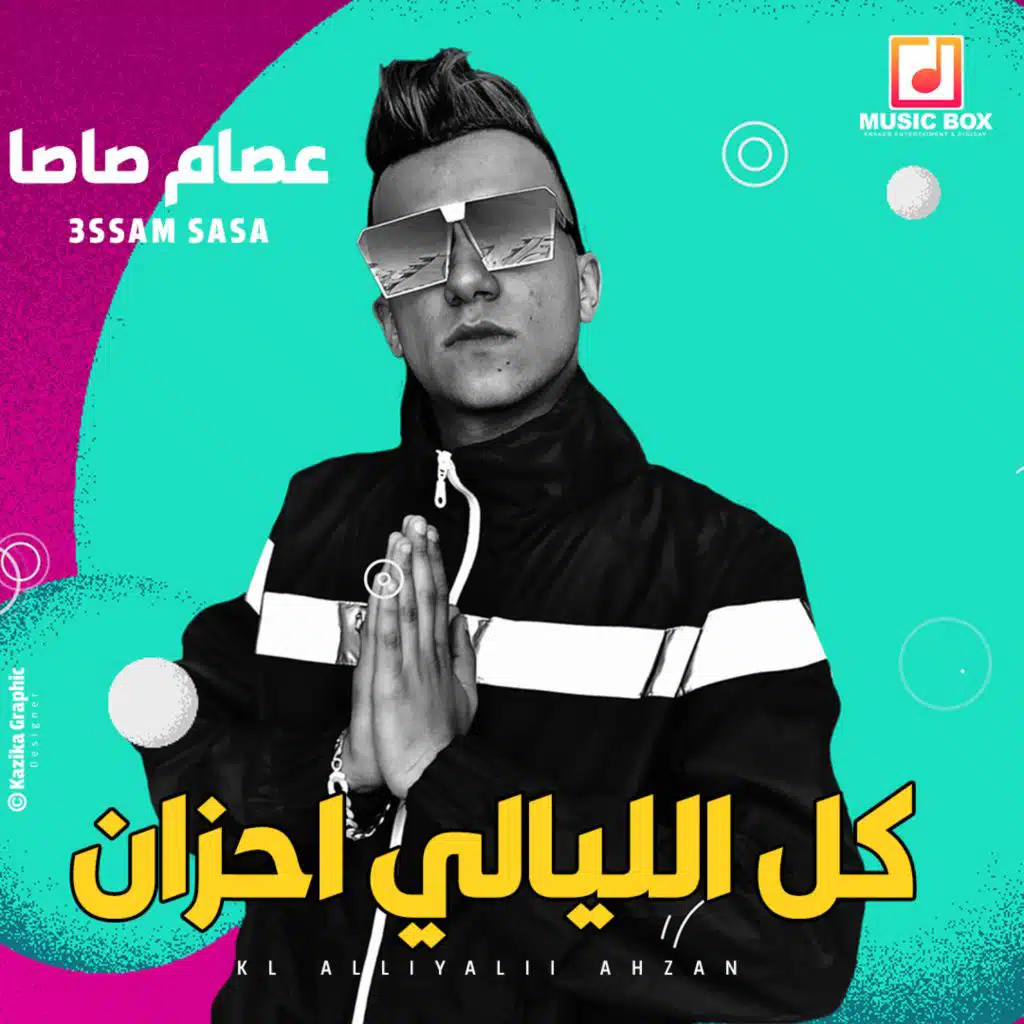 كل  الليالى احزان