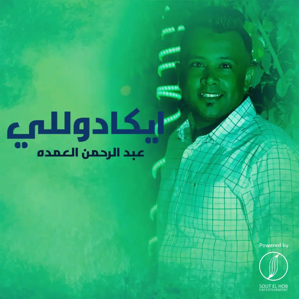 ايكادوللي
