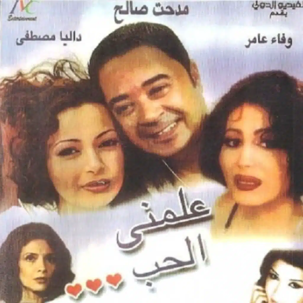 الدنيا لو هتيجي