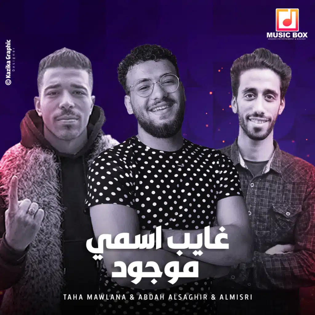 غايب اسمي موجود