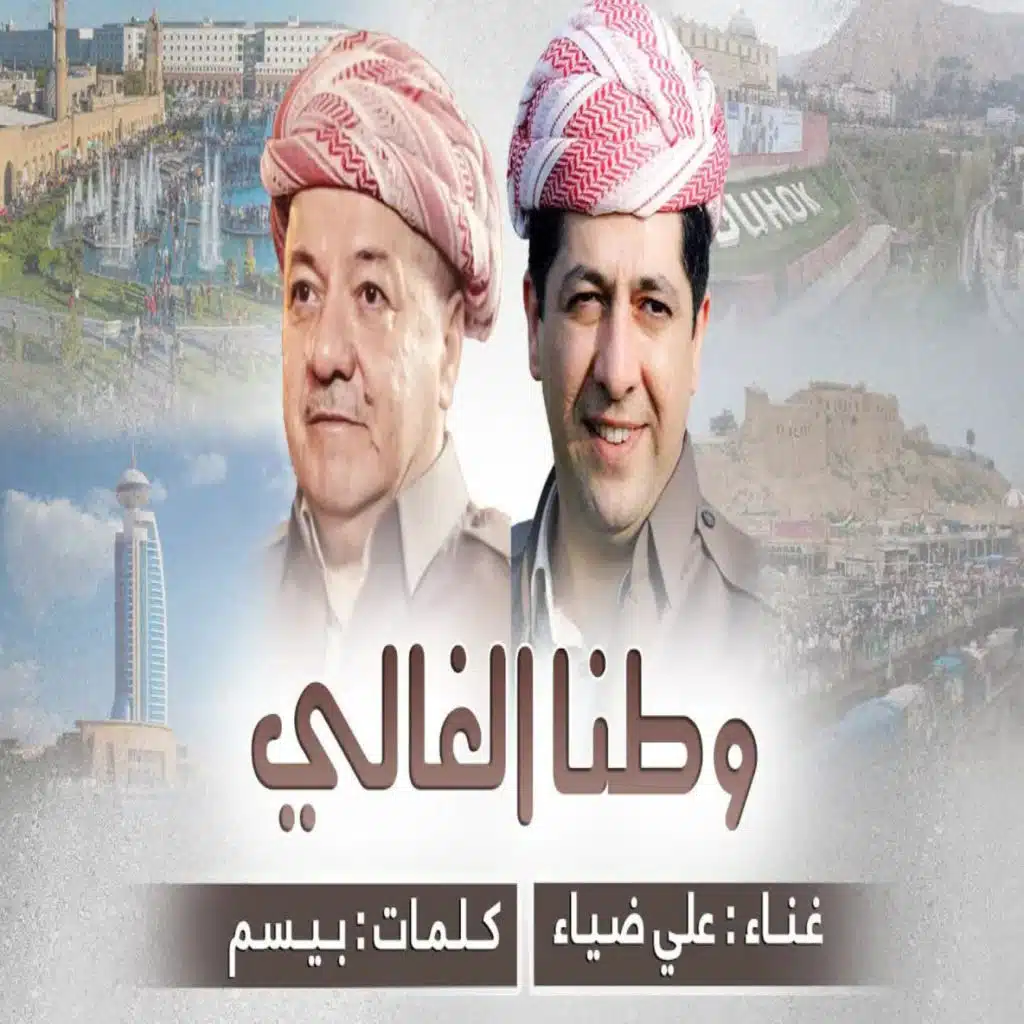 وطنا الغالي