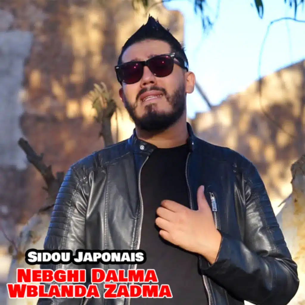 نبغي الظلمة وبلوندا زادما