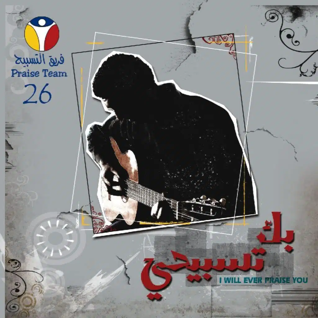 يا رب انا رحتي فيك