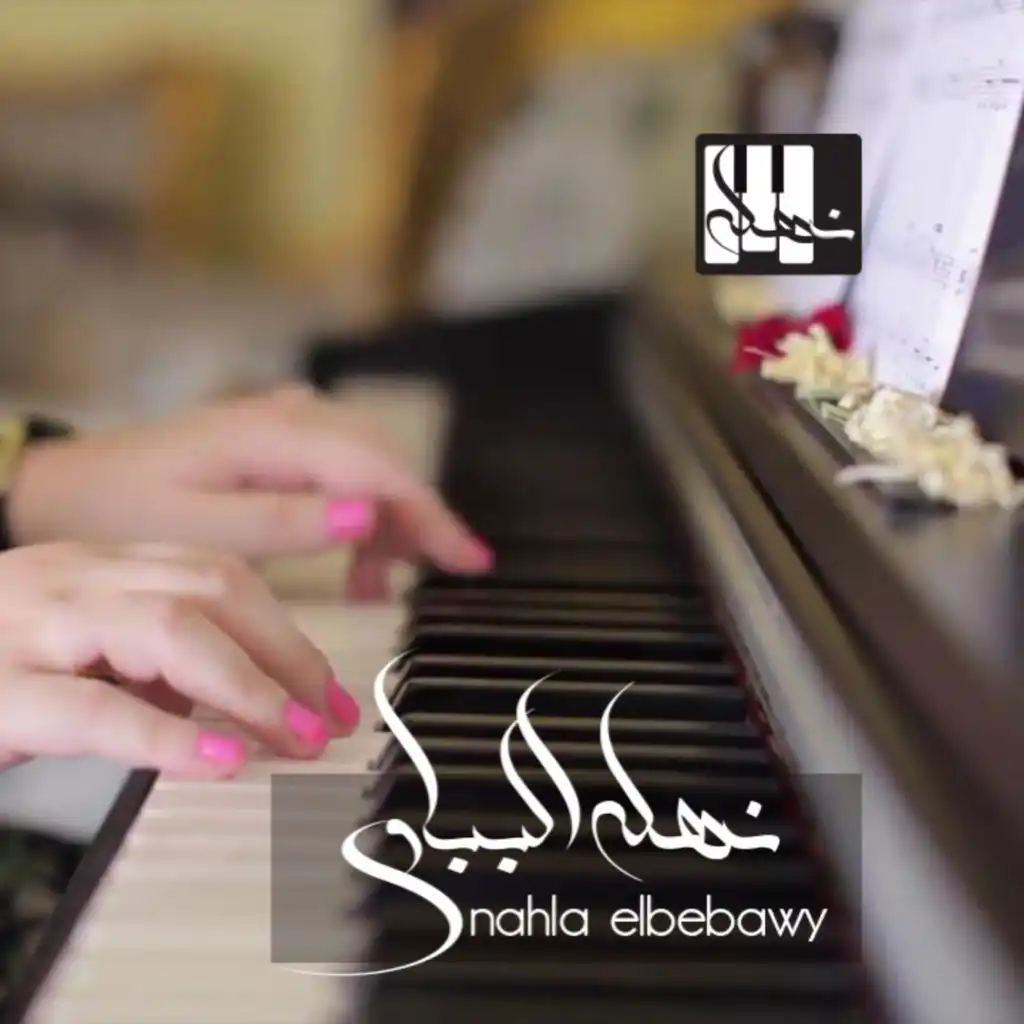 Mon Amour - Concierto De Aranjuez - Piano Nahla Elbebawy