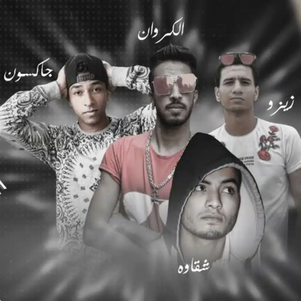 مهرجان يازميكى