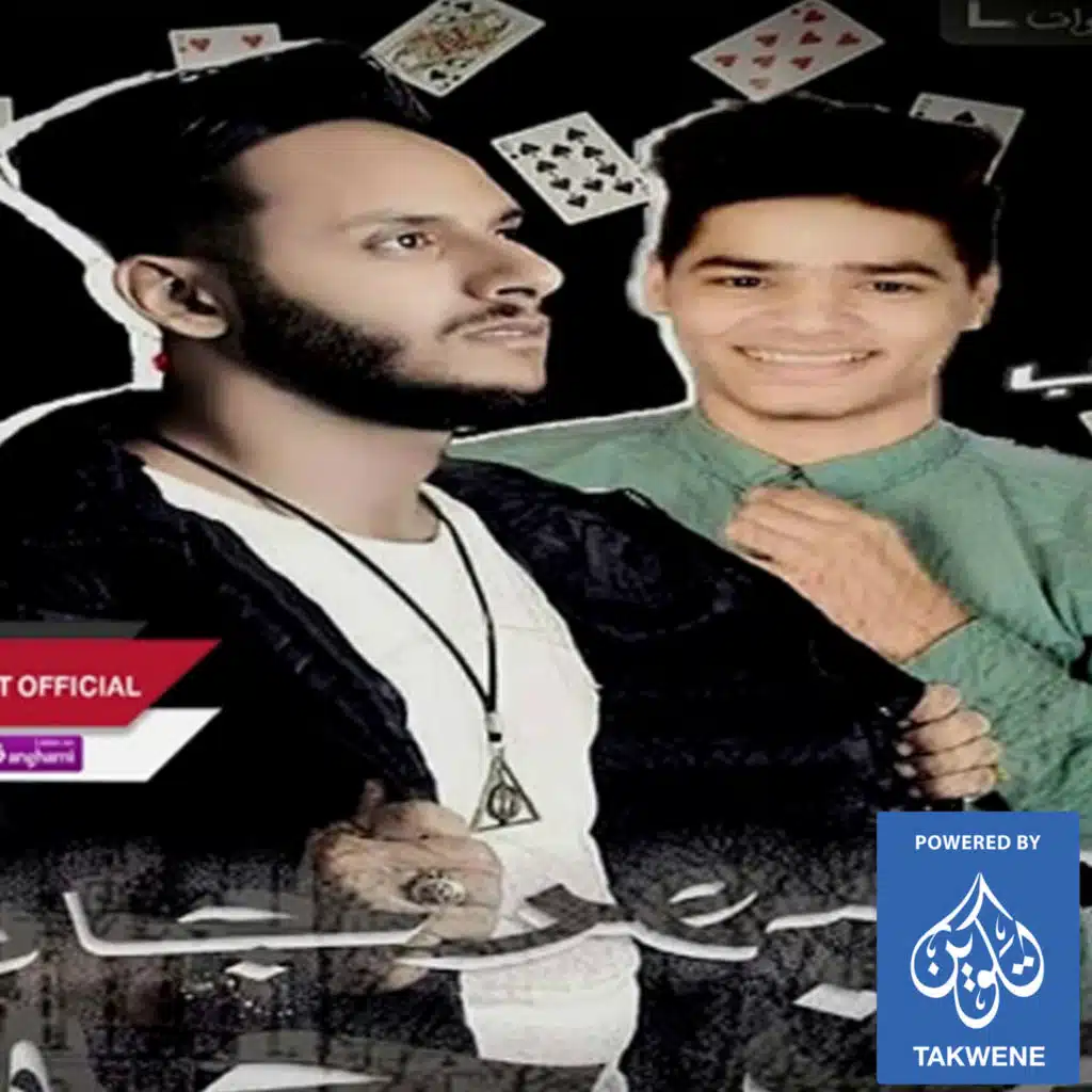 مهرجان ابن حلال