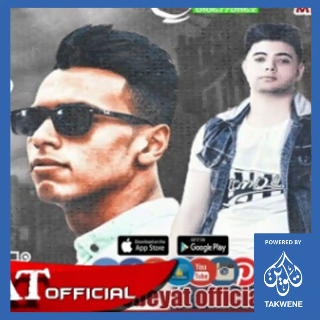 مهرجان الخير والشر (مع بلياردو ،زيزو و حسام تيتو)