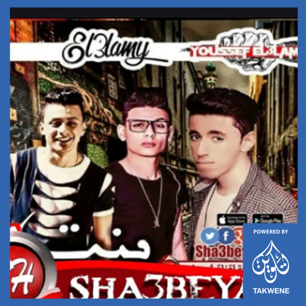 مهرجان بنت حبيتها