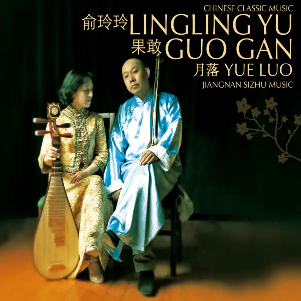Yue Luo (Chinese Classic Music / Jiangnan Sizhu Music)