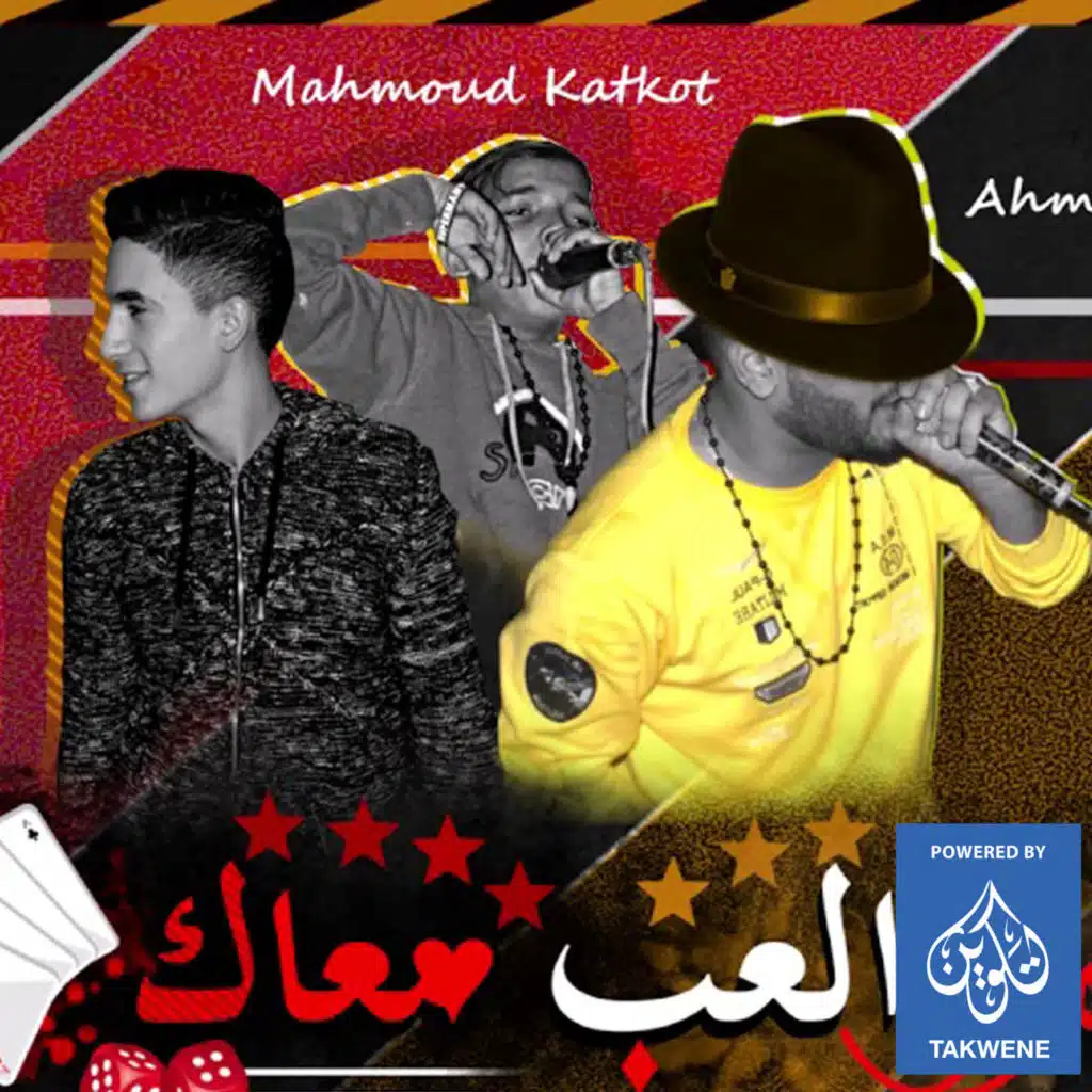 مهرجان العب معاك