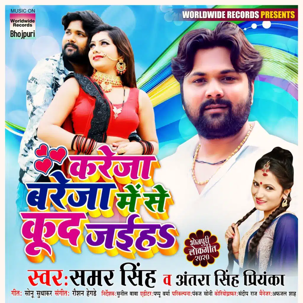 Kareja Bareja Me Se Kud Jayiha