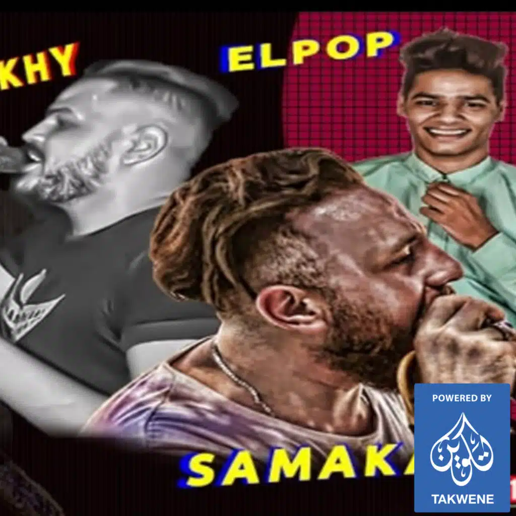 مهرجان ابكى يعينى