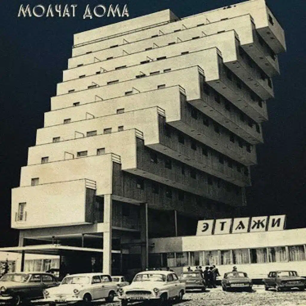 Soviet wave/Dark wave/post-punk