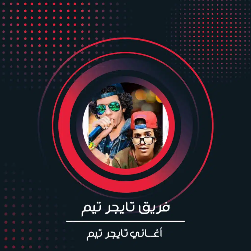 كليب مهرجان ادينى شعبان