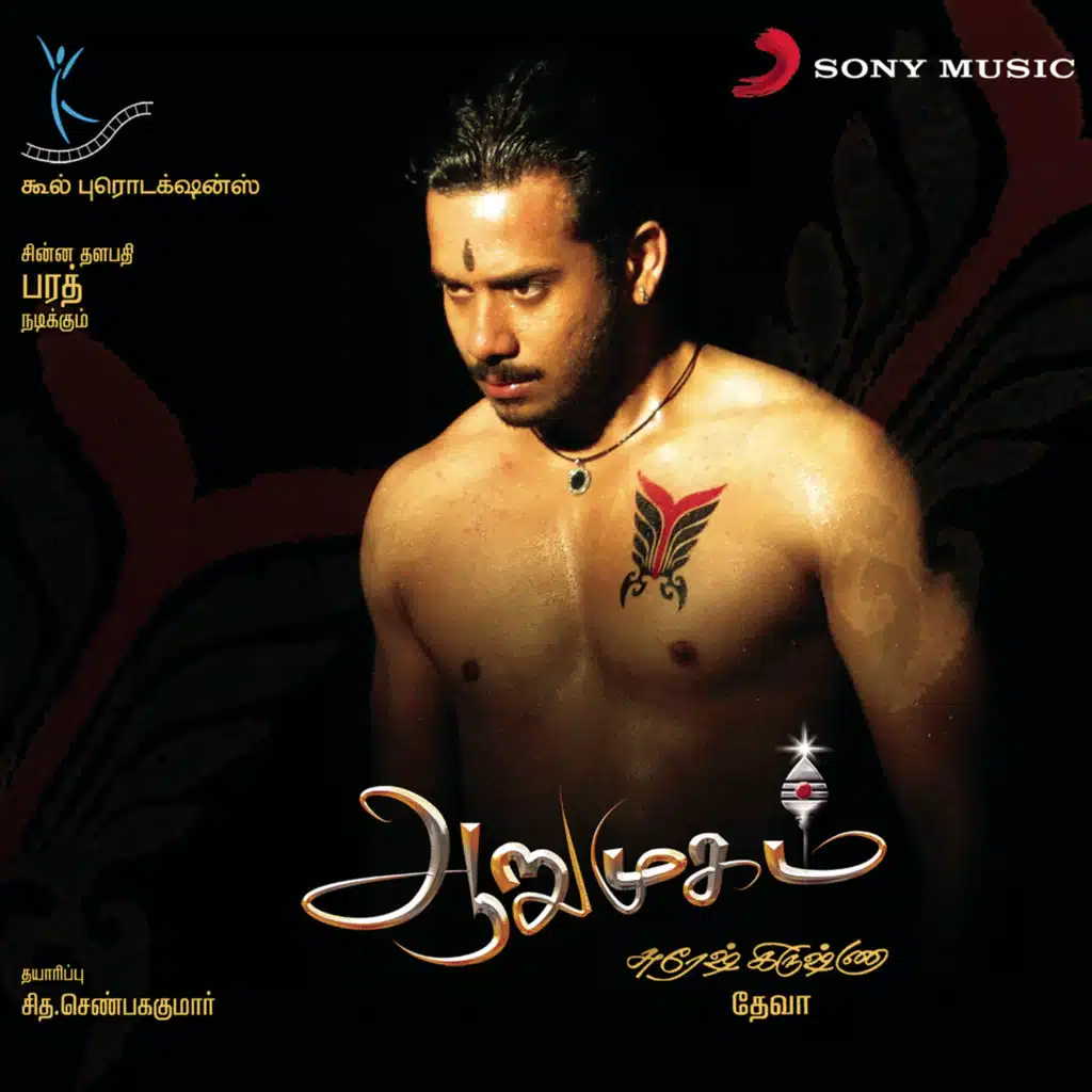 Deva;Hariharan;Sadhana Sargam