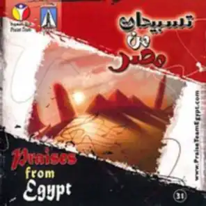 تسبيحات من مصر
