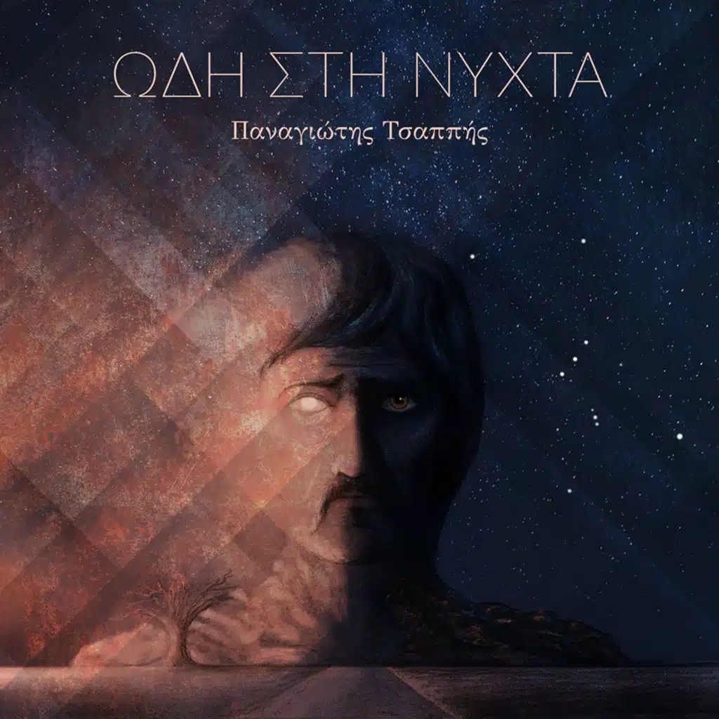 Ta Sinora (feat. Dimitris Mystakidis)