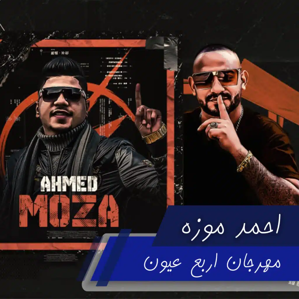 مهرجان اربع عيون