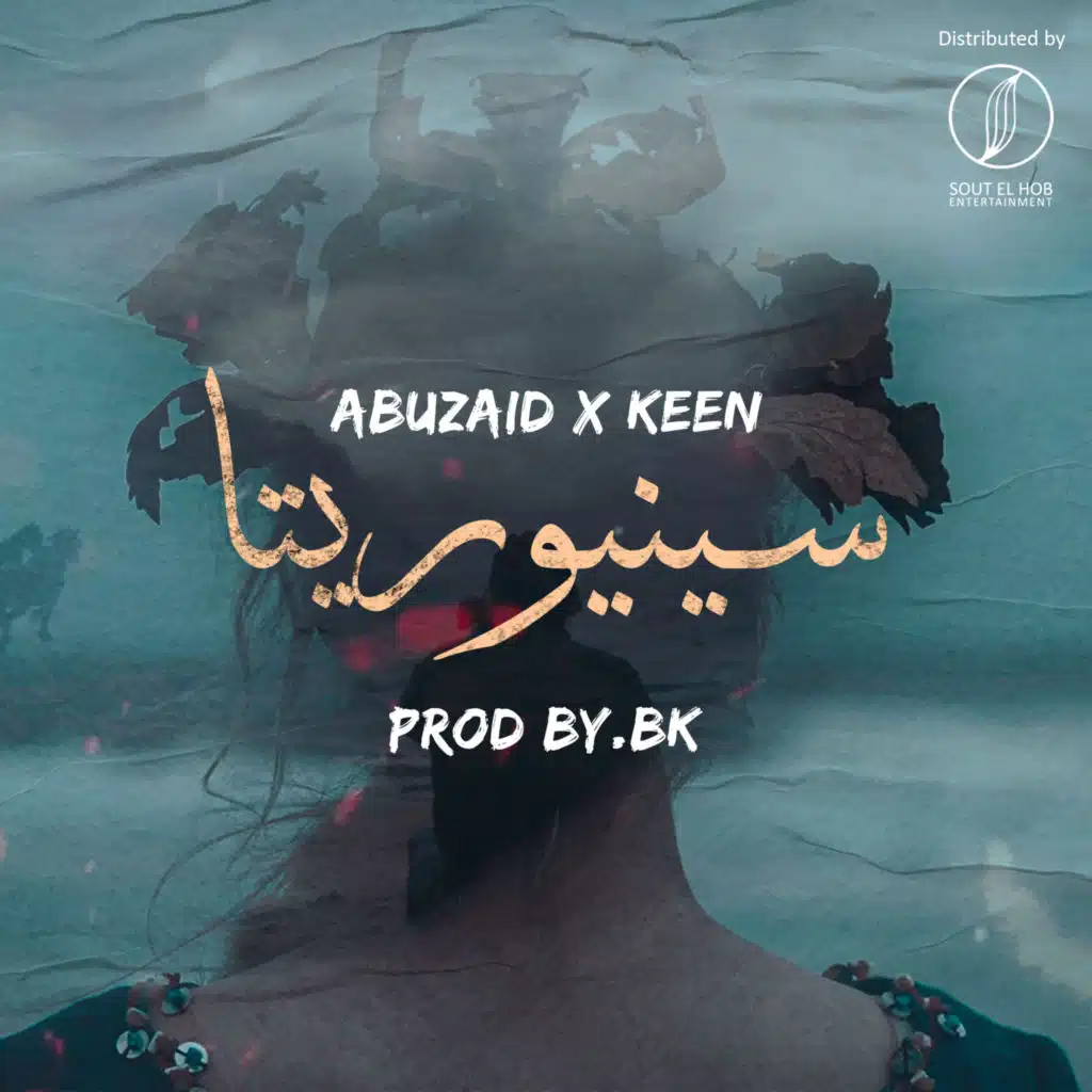 سينيوريتا(مع كين)