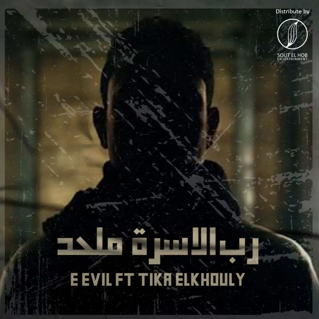 رب الاسره ملحد