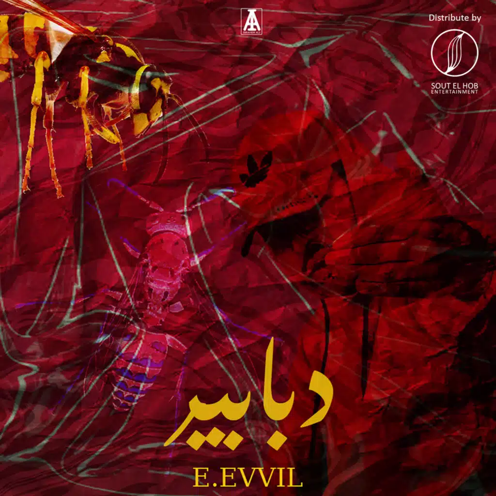 دبابير (الجزء ٢)