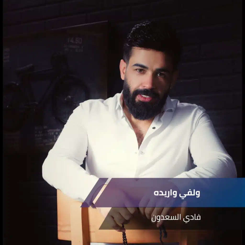 خاين وياي الزمن