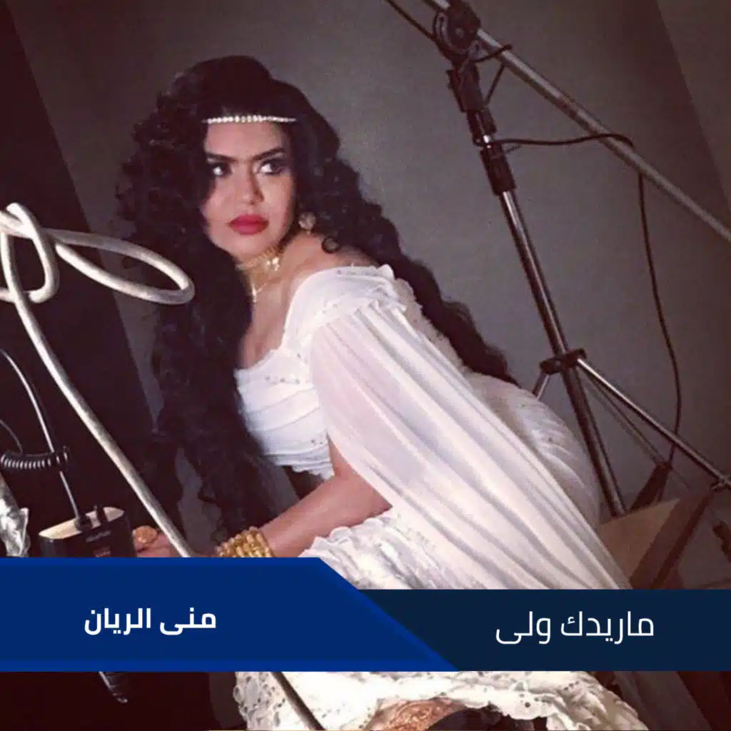 ماريدك ولي